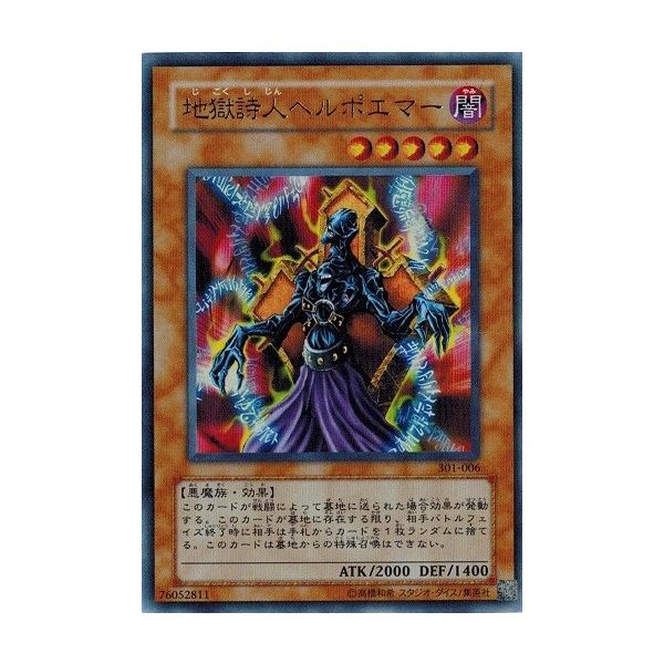 コナミデジタルエンタテインメント 遊戯王 301-006 地獄詩人ヘル