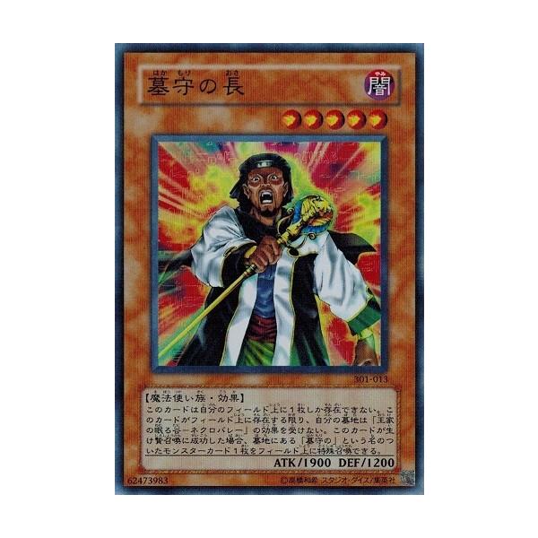 コナミデジタルエンタテインメント 遊戯王 301-013 墓守の長