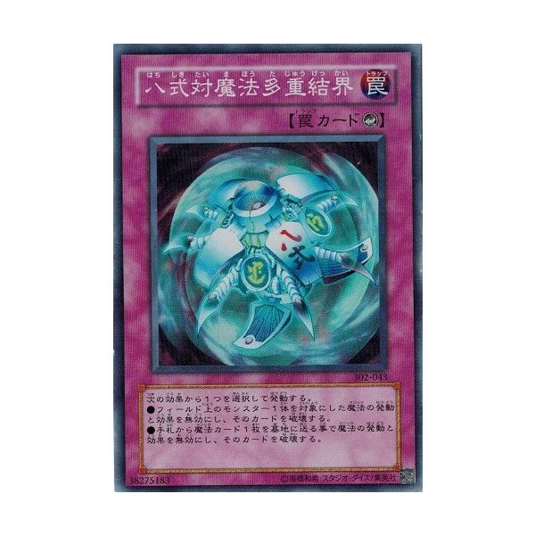 （30）遊戯王カード コナミデジタルエンタテインメント 遊戯王 302-043 八式対魔法多重結界