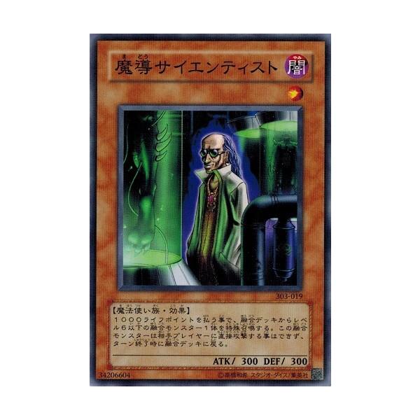 コナミデジタルエンタテインメント 遊戯王 303-019 魔導