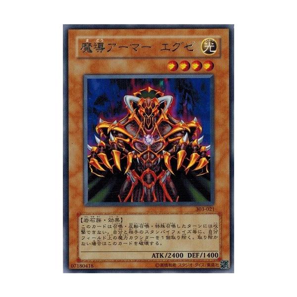 コナミデジタルエンタテインメント 遊戯王 303-021 魔導アーマー
