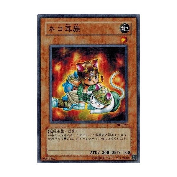 コナミデジタルエンタテインメント 遊戯王 303-027 ネコ耳族 (ノーマル