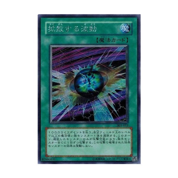 遊戯王 拡散する波動 PSA10 303-053 torekado0822_303-053-b