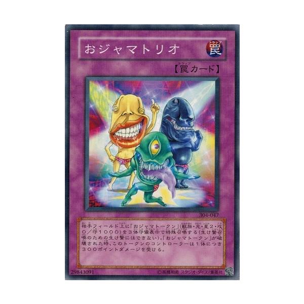 遊戯王 中古ランクb 良い 304 047 おジャマトリオ ガーディアンの力 304 047 B トレカ道 通販 Yahoo ショッピング