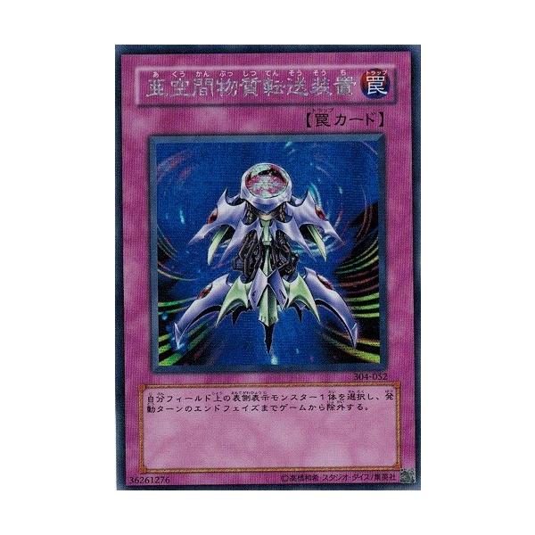 コナミデジタルエンタテインメント 遊戯王 304-052 亜空間物質転送装置