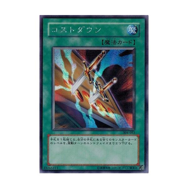 コナミデジタルエンタテインメント 遊戯王 304-053 コストダウン