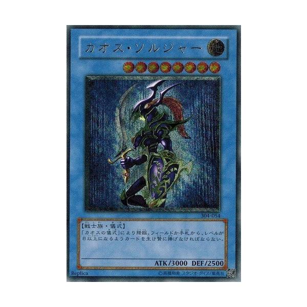 遊戯王 カオス・ソルジャー ガーディアンの力　レリーフ304-054 torekado0822_304-054rr-b