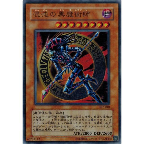 混沌の黒魔術師　307-010 コナミデジタルエンタテインメント 遊戯王 307-010 混沌の黒魔術師