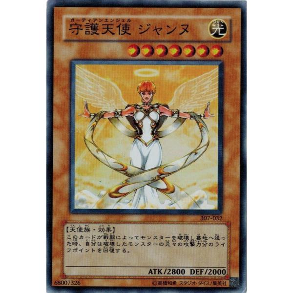 コナミデジタルエンタテインメント 遊戯王 307-032 守護天使 ジャンヌ