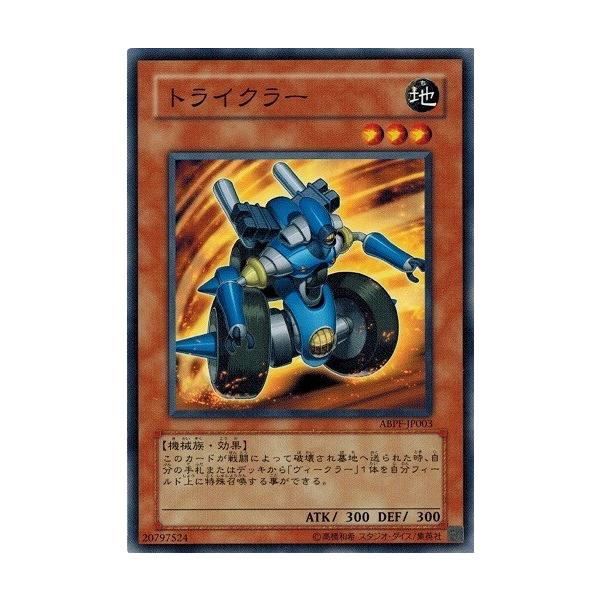 コナミデジタルエンタテインメント 遊戯王 ABPF-JP003 トライクラー