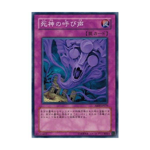 遊戯王 Abpf Jp070 死神の呼び声 アブソリュート パワーフォース Abpf Jp070 トレカ道 通販 Yahoo ショッピング