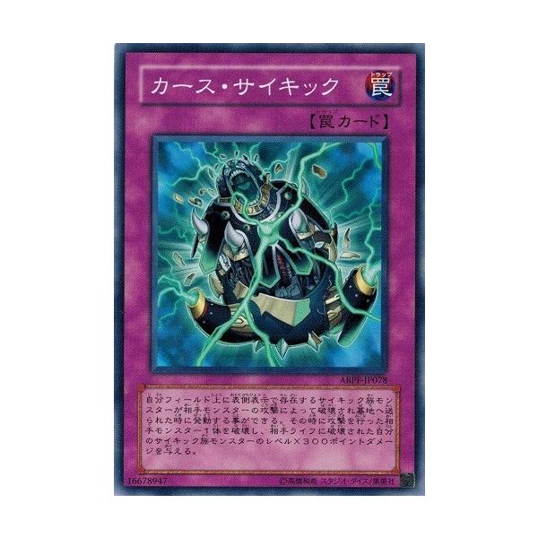 コナミデジタルエンタテインメント 遊戯王 ABPF-JP078 カース