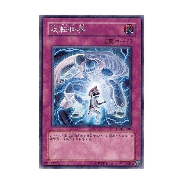 コナミデジタルエンタテインメント 遊戯王 ABPF-JP080 反転世界