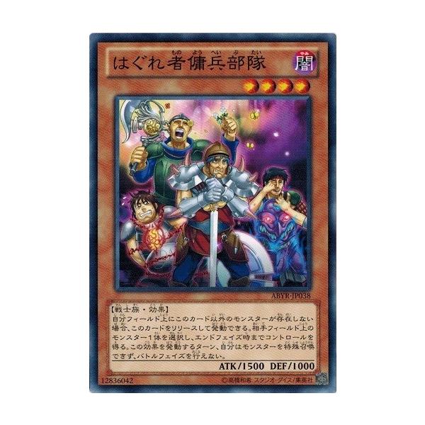 遊戯王 中古ランクB(良い) ABYR-JP038 はぐれ者傭兵部隊 (ノーマルレア) アビス・ライジング