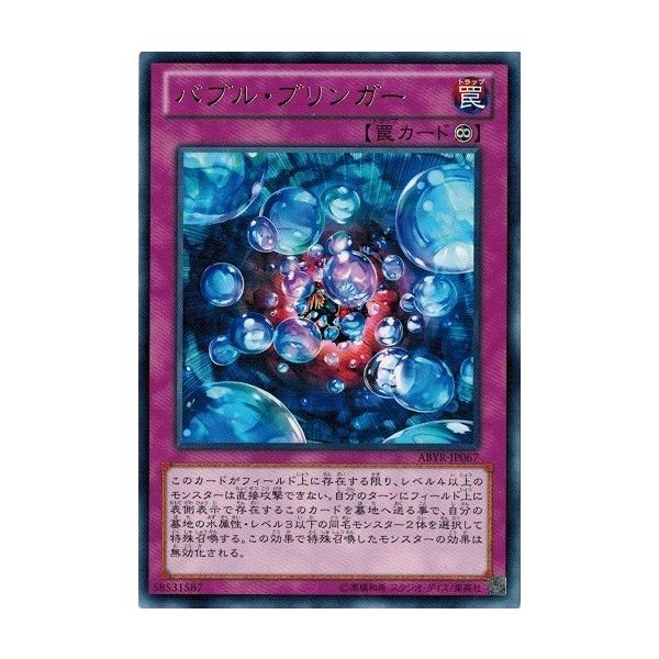 遊戯王 中古ランクa 非常に良い Abyr Jp067 バブル ブリンガー レア アビス ライジング Abyr Jp067 A トレカ道 通販 Yahoo ショッピング