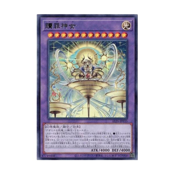 コナミデジタルエンタテインメント 贖罪神女 レア アライアンス・イン