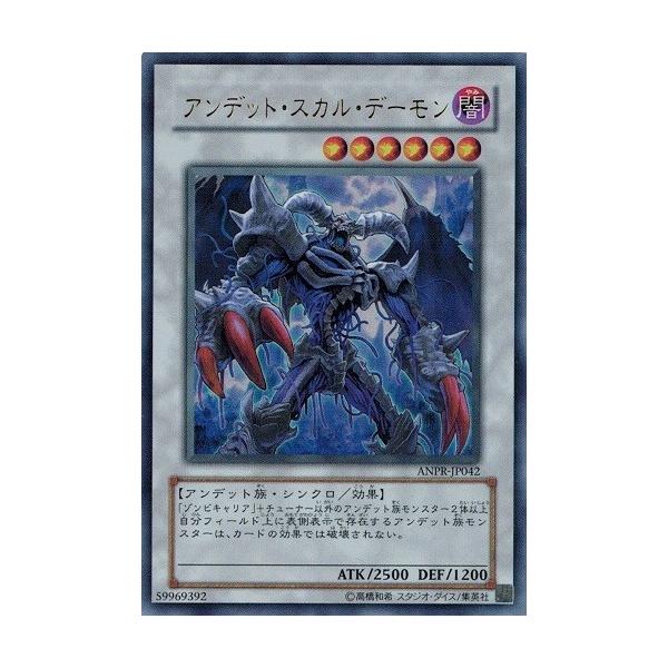 遊戯王 中古ランクa 非常に良い Anpr Jp042 アンデット スカル デーモン ウルトラレア エンシェント プロフェシー Anpr Jp042 A トレカ道 通販 Yahoo ショッピング