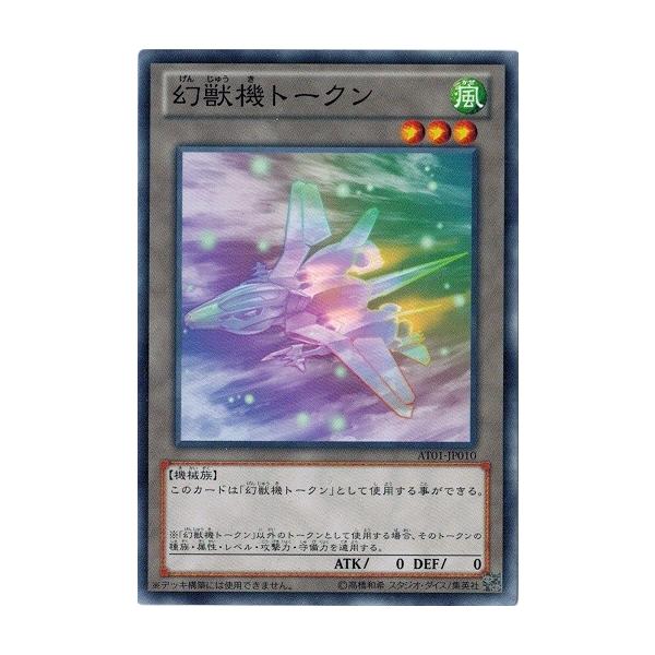 遊戯王 At01 Jp010 幻獣機トークン アドバンスド トーナメントパック13 Vol 1 At01 Jp010 トレカ道 通販 Yahoo ショッピング