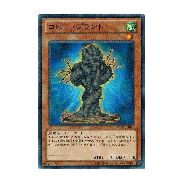 コナミデジタルエンタテインメント 遊戯王 AT05-JP003 コピー