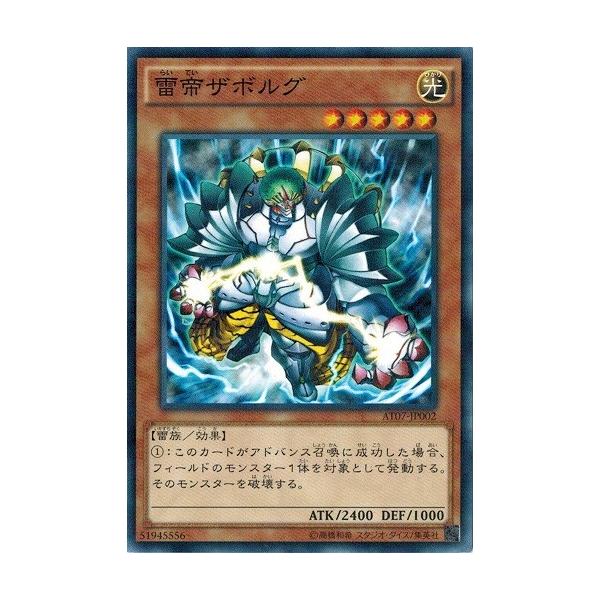 コナミデジタルエンタテインメント 遊戯王 AT07-JP002 雷帝ザボルグ