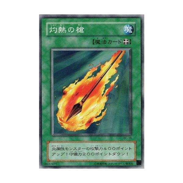 コナミデジタルエンタテインメント 遊戯王 BC-16 灼熱の槍 ブースター