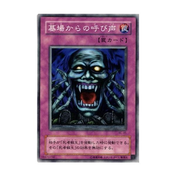 コナミデジタルエンタテインメント 遊戯王 BC-45 墓場からの コナミデジタルエンタテインメント 遊戯王 BC-45 墓場からの