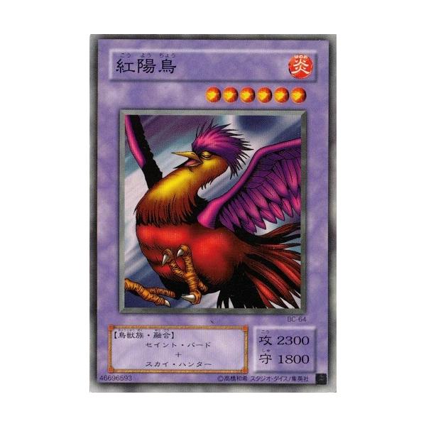 コナミデジタルエンタテインメント 遊戯王 BC-64 紅陽鳥 ブースター