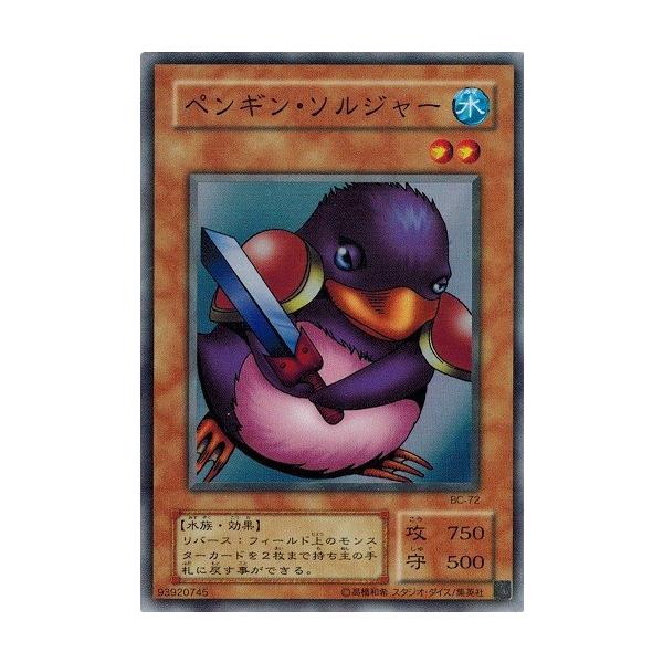 コナミデジタルエンタテインメント 遊戯王 BC-72 ペンギン・ソルジャー