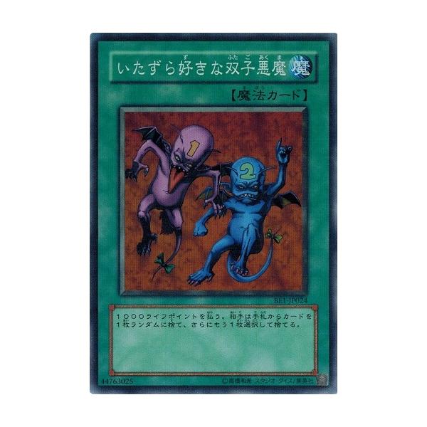 コナミデジタルエンタテインメント 遊戯王 BE1-JP024 いたずら好きな