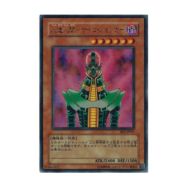 コナミデジタルエンタテインメント 遊戯王 BE1-JP067 人造人間 コナミデジタルエンタテインメント 遊戯王 BE1-JP067 人造人間