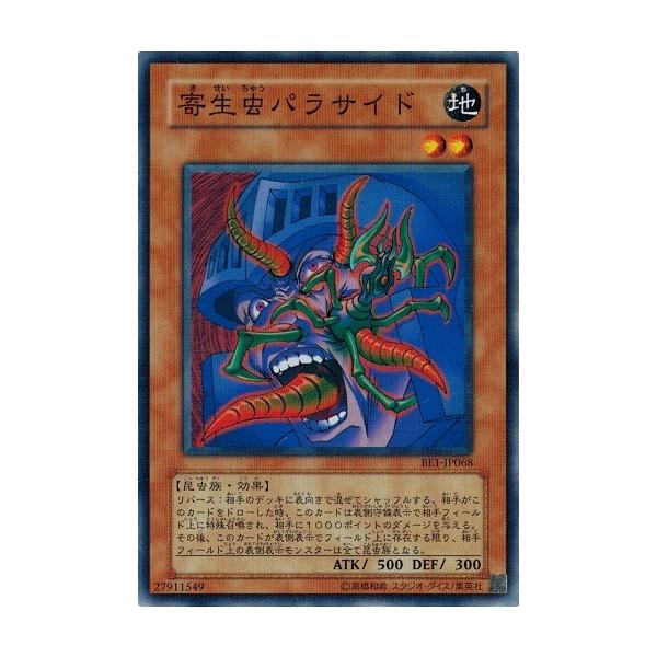 コナミデジタルエンタテインメント 遊戯王 BE1-JP068 寄生虫