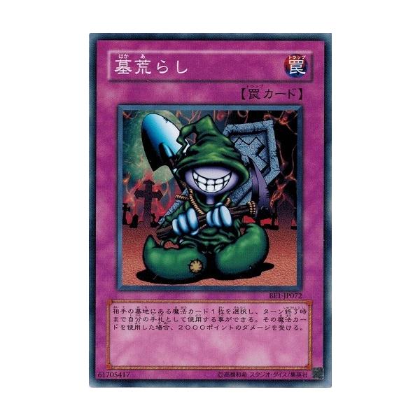 コナミデジタルエンタテインメント 遊戯王 BE1-JP072 墓荒らし コナミデジタルエンタテインメント 遊戯王 BE1-JP072 墓荒らし
