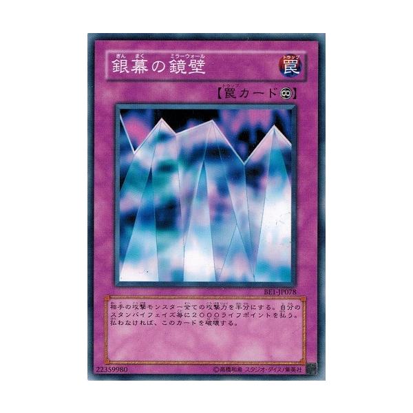 コナミデジタルエンタテインメント 遊戯王 BE1-JP078 銀幕の鏡壁
