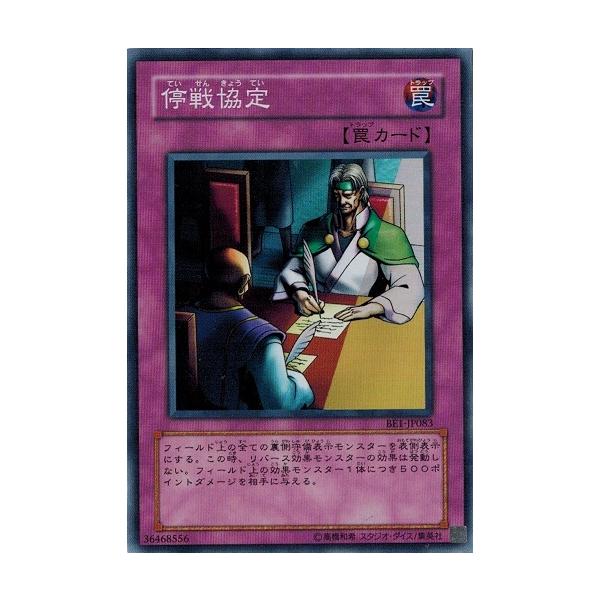 遊戯王 BE1-JP083 停戦協定 (スーパーレア) BEGINNER'S EDITION 1 ランクA