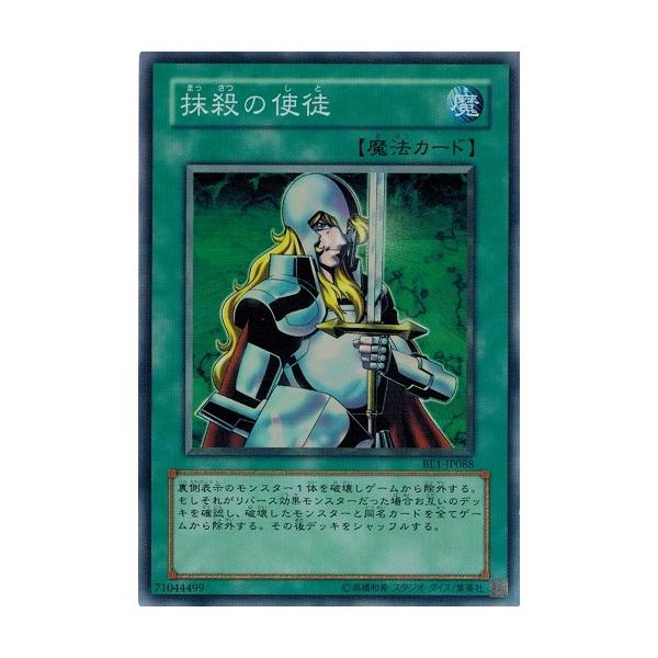 コナミデジタルエンタテインメント 遊戯王 BE1-JP088 抹殺の使徒