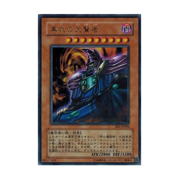 コナミデジタルエンタテインメント 遊戯王 BE1-JP096 黒衣の大賢者