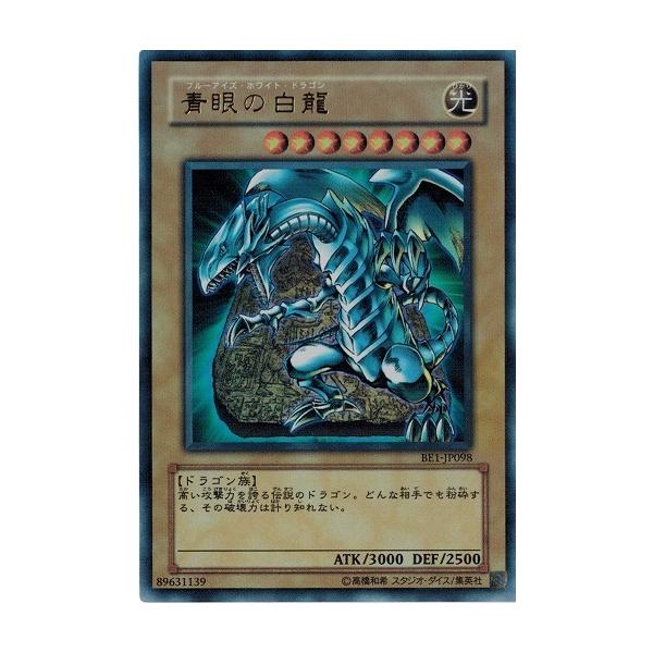 コナミデジタルエンタテインメント 遊戯王 BE1-JP098 青眼の白龍