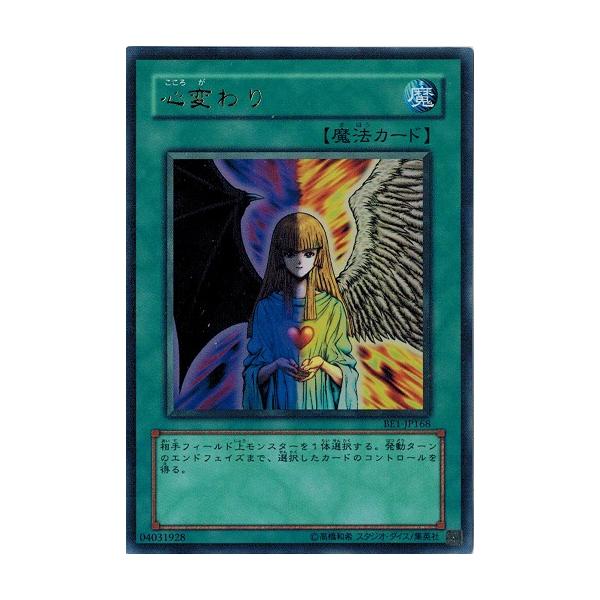 コナミデジタルエンタテインメント 遊戯王 BE1-JP168 心変わり