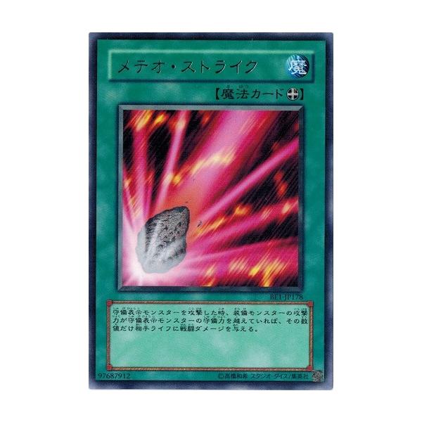 遊戯王 メテオ・ストライク DT02-JP045 DT02-JP045 メテオ・ストライク - 【カードショップ アヴァロン】