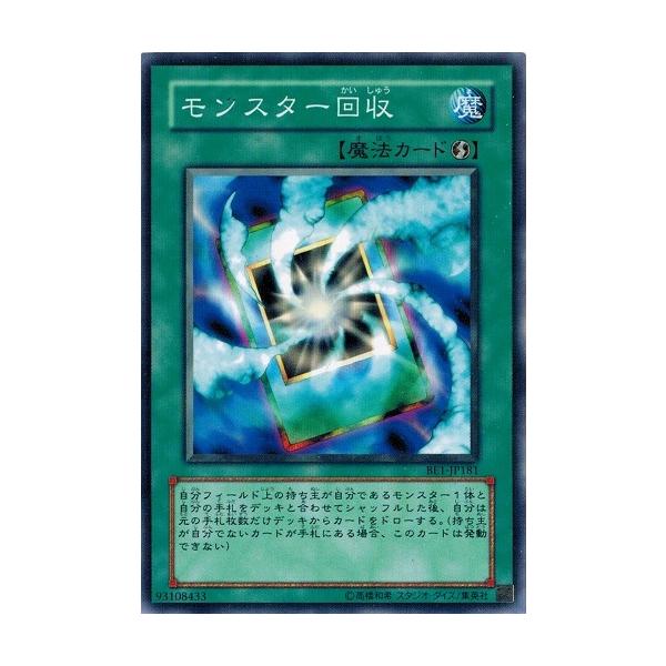 コナミデジタルエンタテインメント 遊戯王 BE1-JP181 モンスター回収