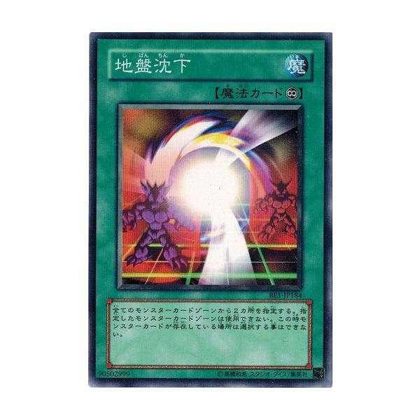 コナミデジタルエンタテインメント 遊戯王 BE1-JP184 地盤沈下