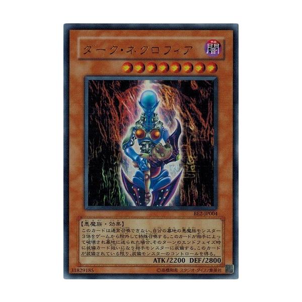 【良品-美品】遊戯王　旧アジア　ダークネクロフィア　ウルトラレア　1st 2025年最新】ダークネクロフィア アジアの人気アイテム - メルカリ