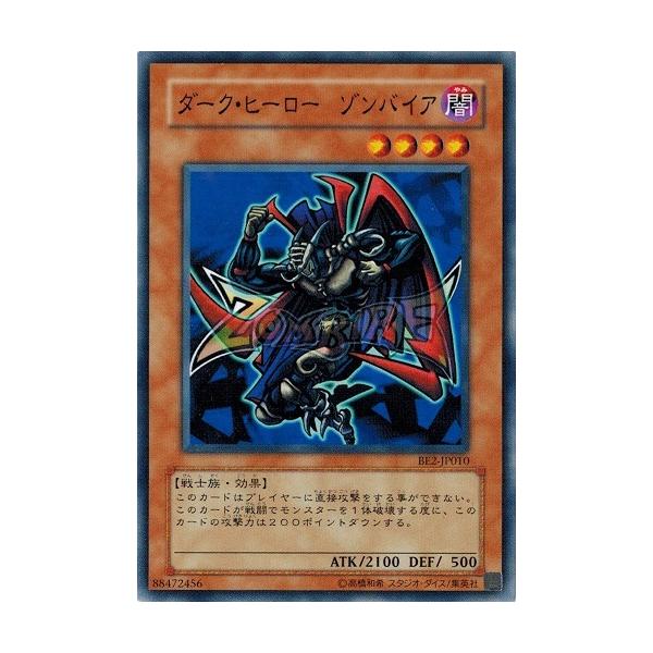 遊戯王　ダンジョンダイスモンスターズ　ダークヒーロー・ゾンバイア 遊戯王ダンジョンダイスモンスターズ ダークヒーロー ゾンバイア