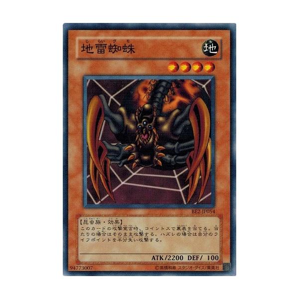 コナミデジタルエンタテインメント 遊戯王 BE2-JP054 地雷蜘蛛