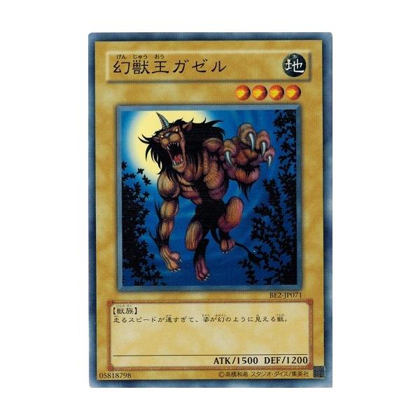 コナミデジタルエンタテインメント 遊戯王 BE2-JP071 幻獣王ガゼル