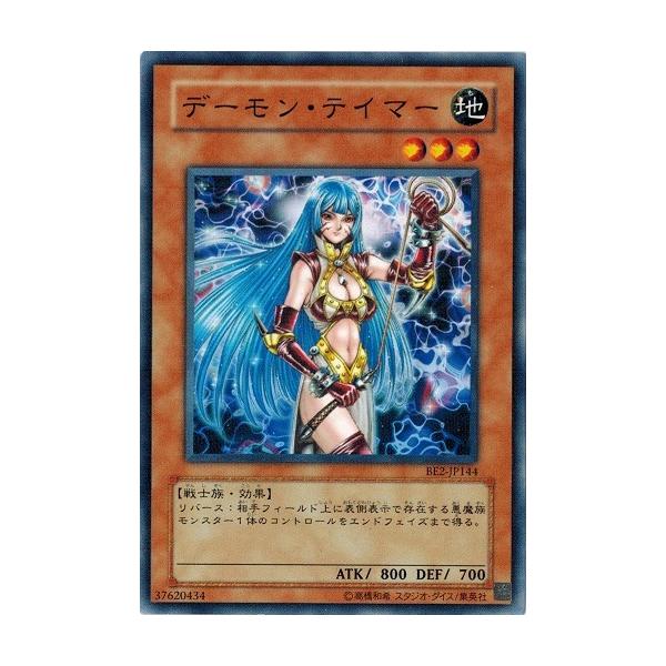 コナミデジタルエンタテインメント 遊戯王 BE2-JP144 デーモン