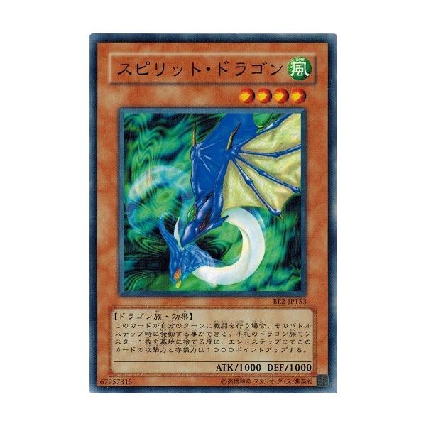 コナミデジタルエンタテインメント 遊戯王 BE2-JP153 スピリット