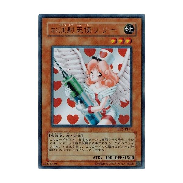 遊戯王 中古ランクa 非常に良い Be2 Jp171 お注射天使リリー ハート ウルトラレア Beginner S Edition 2 Be2 Jp171h A トレカ道 通販 Yahoo ショッピング