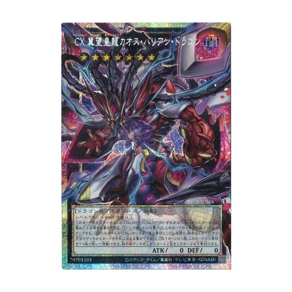 ＣＸ 冀望皇龍カオス・バリアン・ドラゴン BETB-JP044 プリズマティックシークレットレア(オーバーフレーム) ビヨンド・ザ・ブレイブ 遊戯王