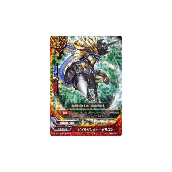 バディファイト ドラゴン 超ガチレア等 ブシロード バディファイト BT01/0003 パイルバンカー・ドラゴン (超